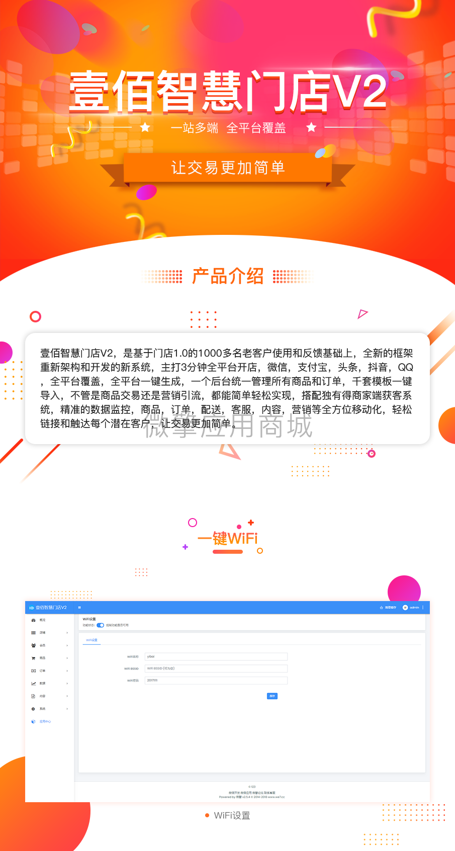 门店V2一键WiFi小程序系统开发制作，门店V2一键WiFi商城小程序公众号网站APP系统功能制作