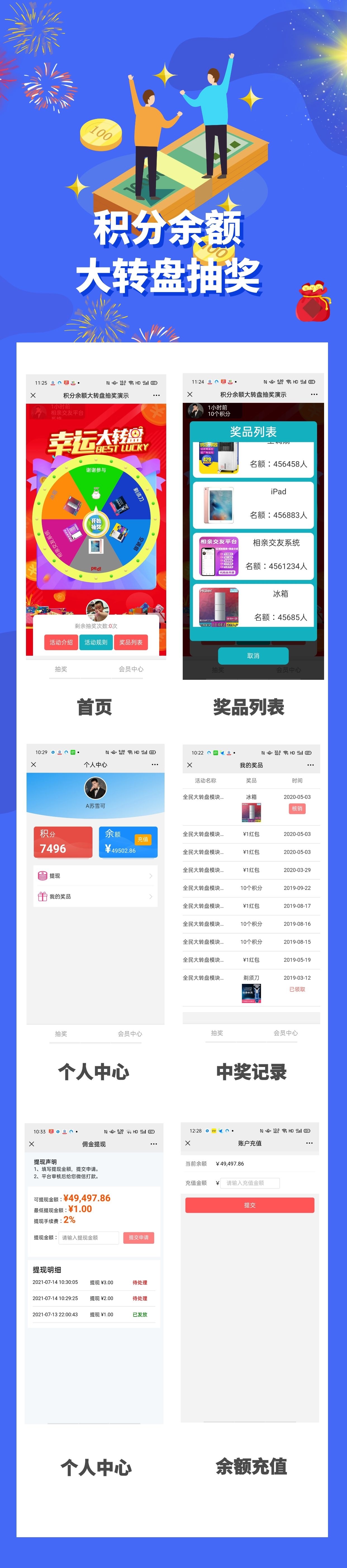 积分余额转盘抽奖活动小程序制作，积分余额转盘抽奖活动网站系统开发-第2张图片-小程序制作网