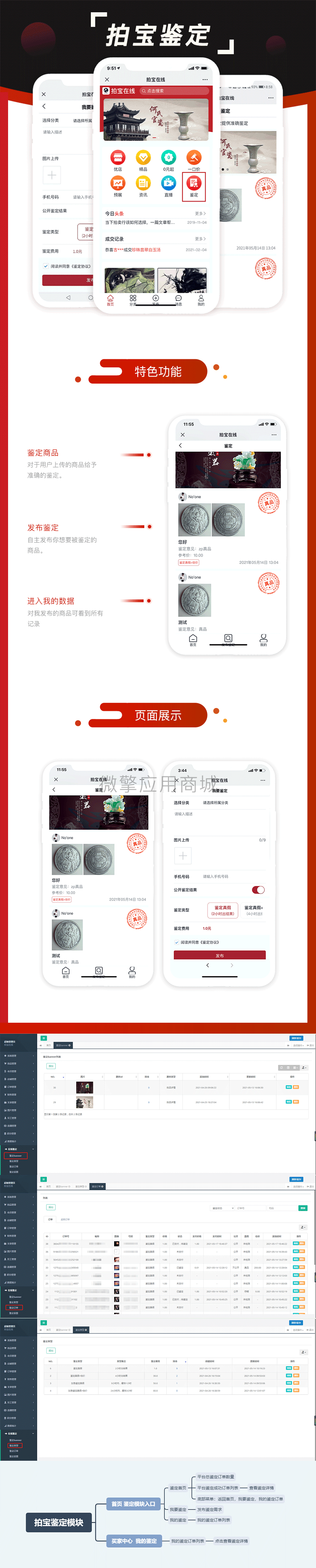 拍宝鉴定单开小程序小程序系统开发制作，拍宝鉴定单开小程序商城小程序公众号网站APP系统功能制作