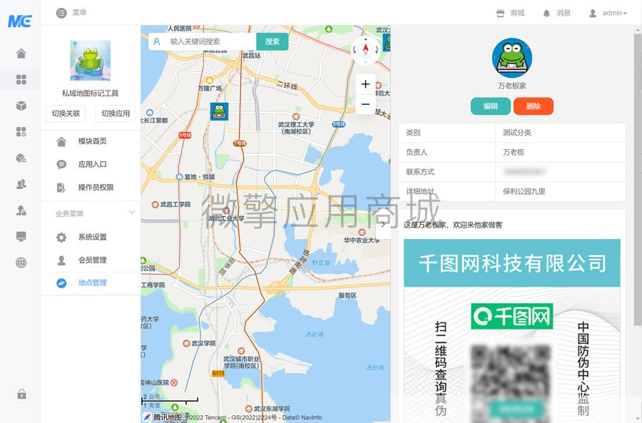 私域地图标记工具小程序制作，私域地图标记工具网站系统开发-第10张图片-小程序制作网