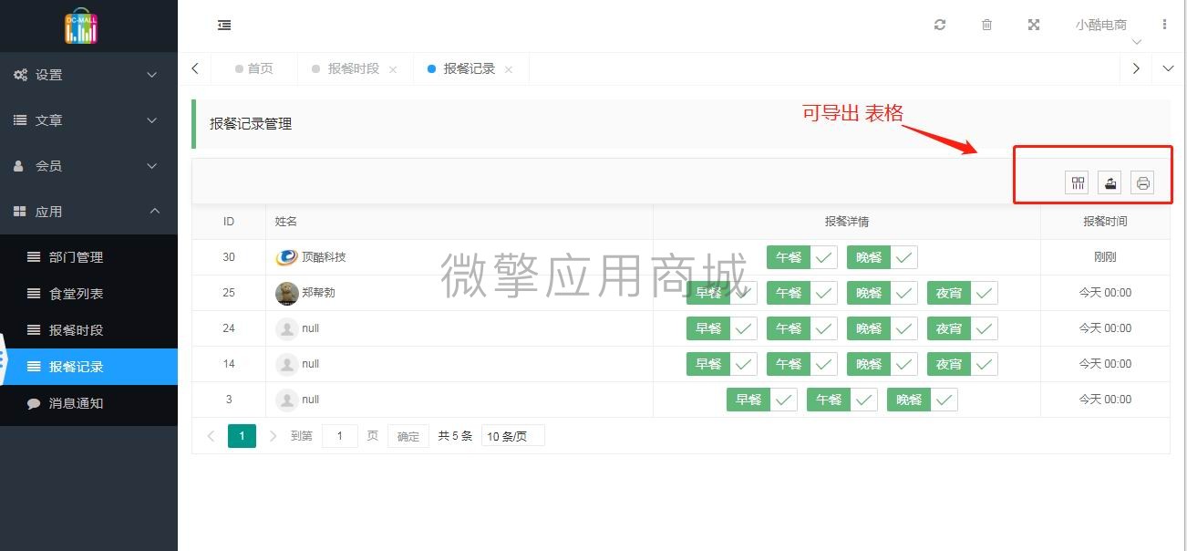 炎酷学校报餐管理系统小程序制作，炎酷学校报餐管理系统网站系统开发-第21张图片-小程序制作网