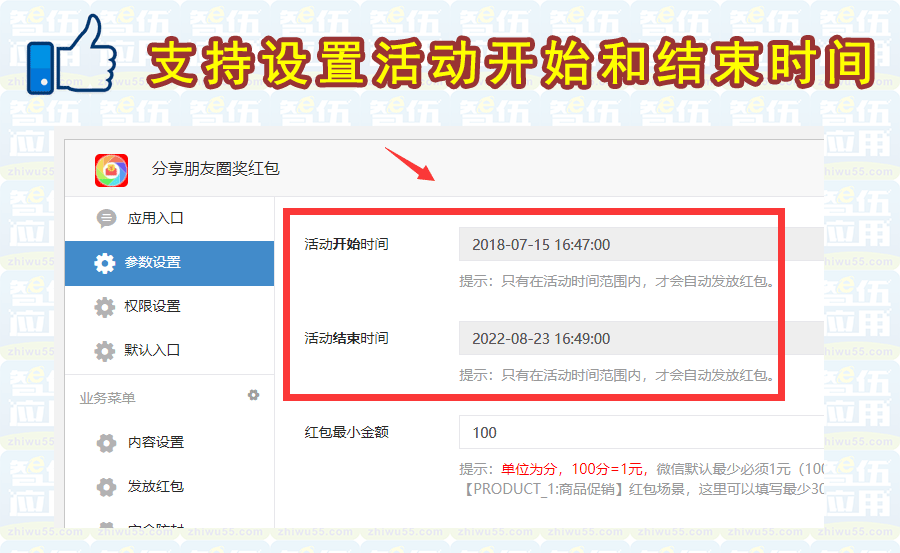 分享朋友圈奖红包小程序制作，分享朋友圈奖红包网站系统开发-第9张图片-小程序制作网