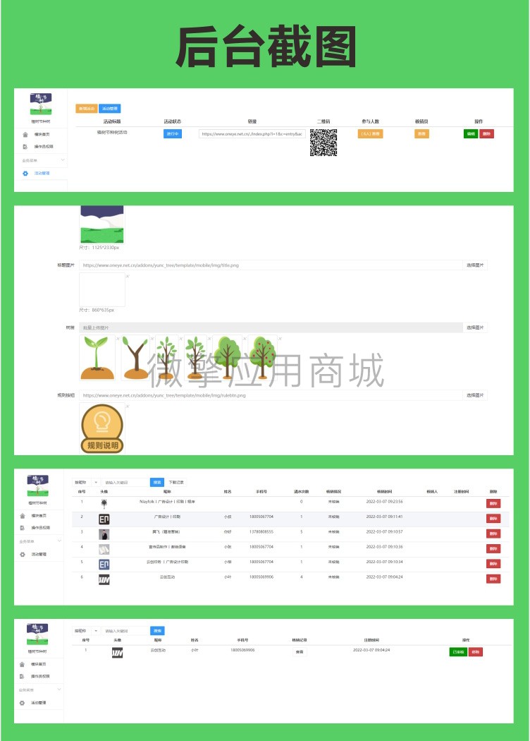 植树节小程序制作，植树节网站系统开发-第12张图片-小程序制作网