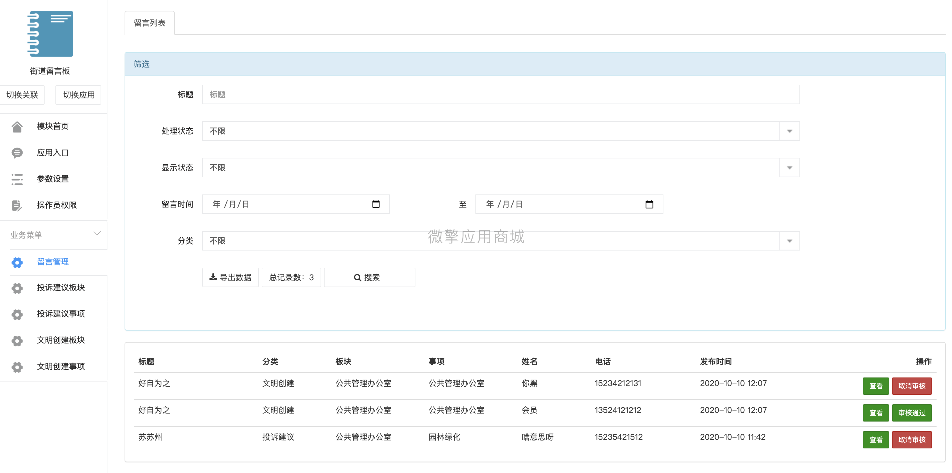 街道留言板小程序制作，街道留言板网站系统开发-第6张图片-小程序制作网