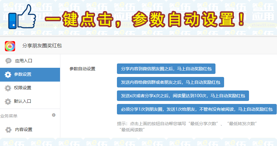 分享朋友圈奖红包小程序制作，分享朋友圈奖红包网站系统开发-第10张图片-小程序制作网