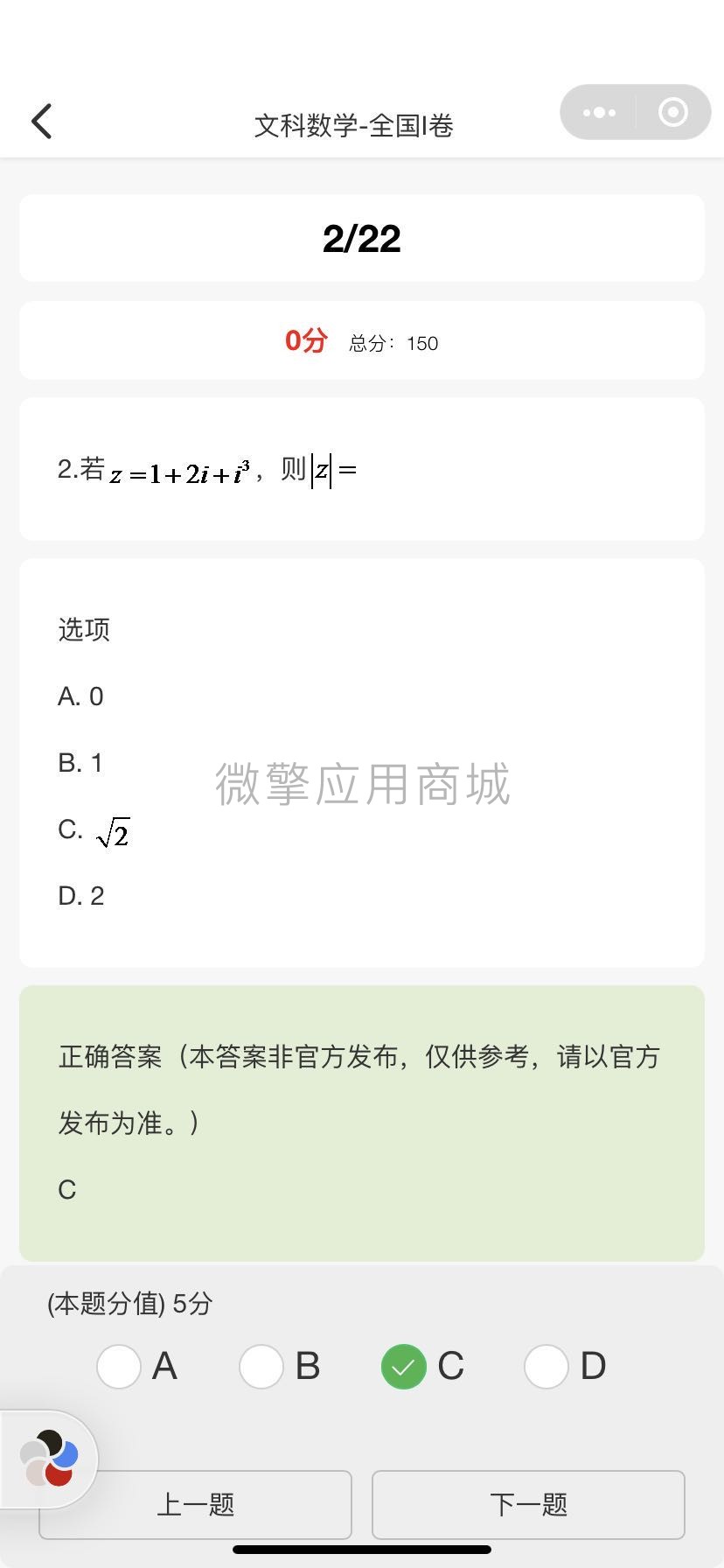 高考估分小程序制作，高考估分网站系统开发-第8张图片-小程序制作网