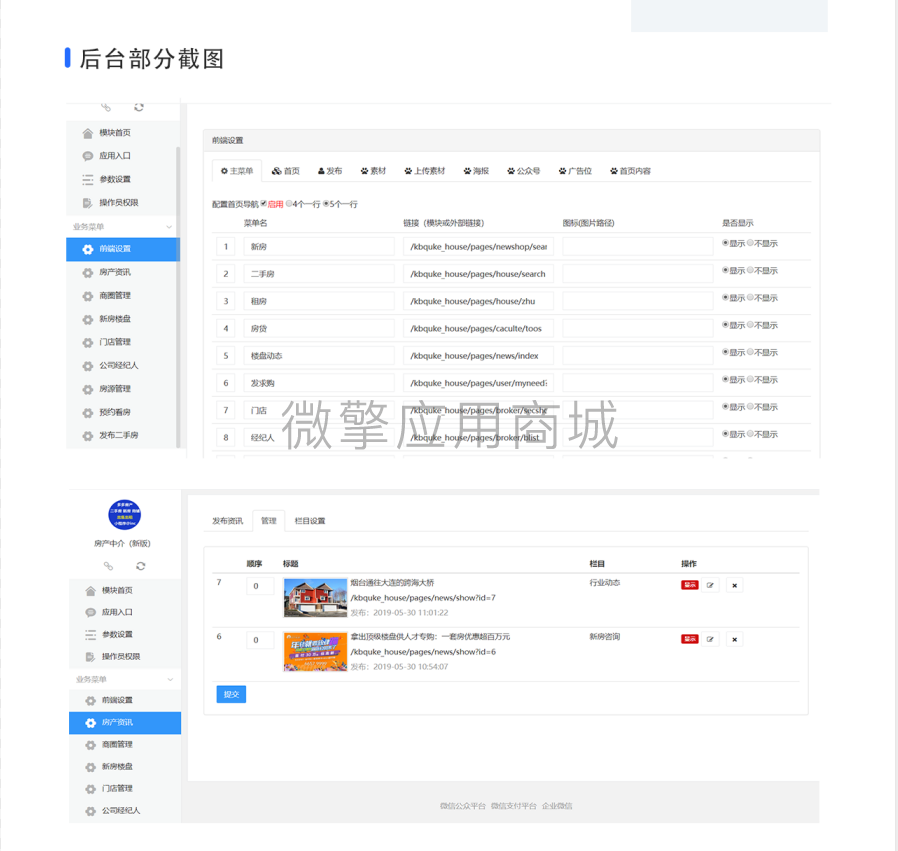 多多房产小程序小程序制作，多多房产小程序网站系统开发-第4张图片-小程序制作网