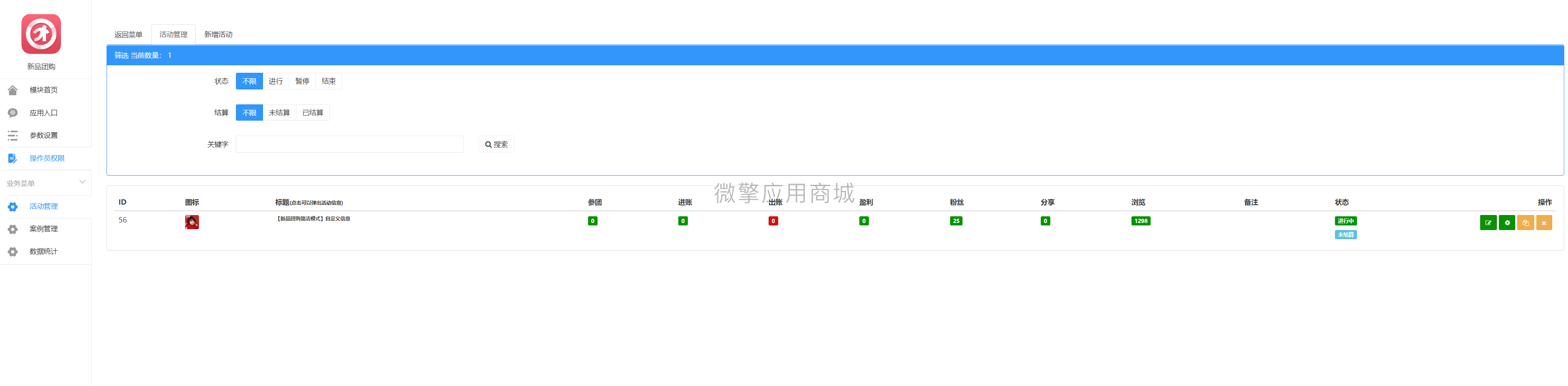 新品团购V3小程序小程序制作，新品团购V3小程序网站系统开发-第6张图片-小程序制作网