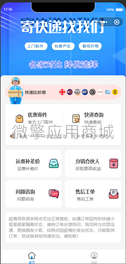 比价寄快递小程序制作，比价寄快递网站系统开发-第5张图片-小程序制作网