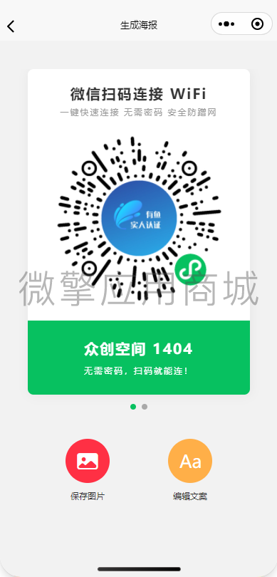 青灯wifi小程序制作，青灯wifi网站系统开发-第6张图片-小程序制作网