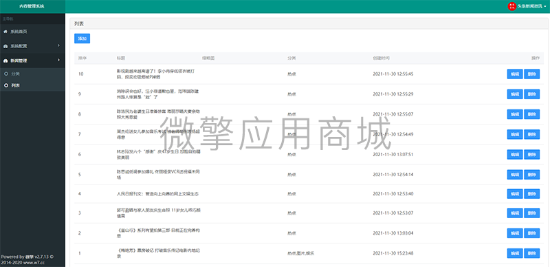 头条新闻资讯小程序制作，头条新闻资讯网站系统开发-第7张图片-小程序制作网