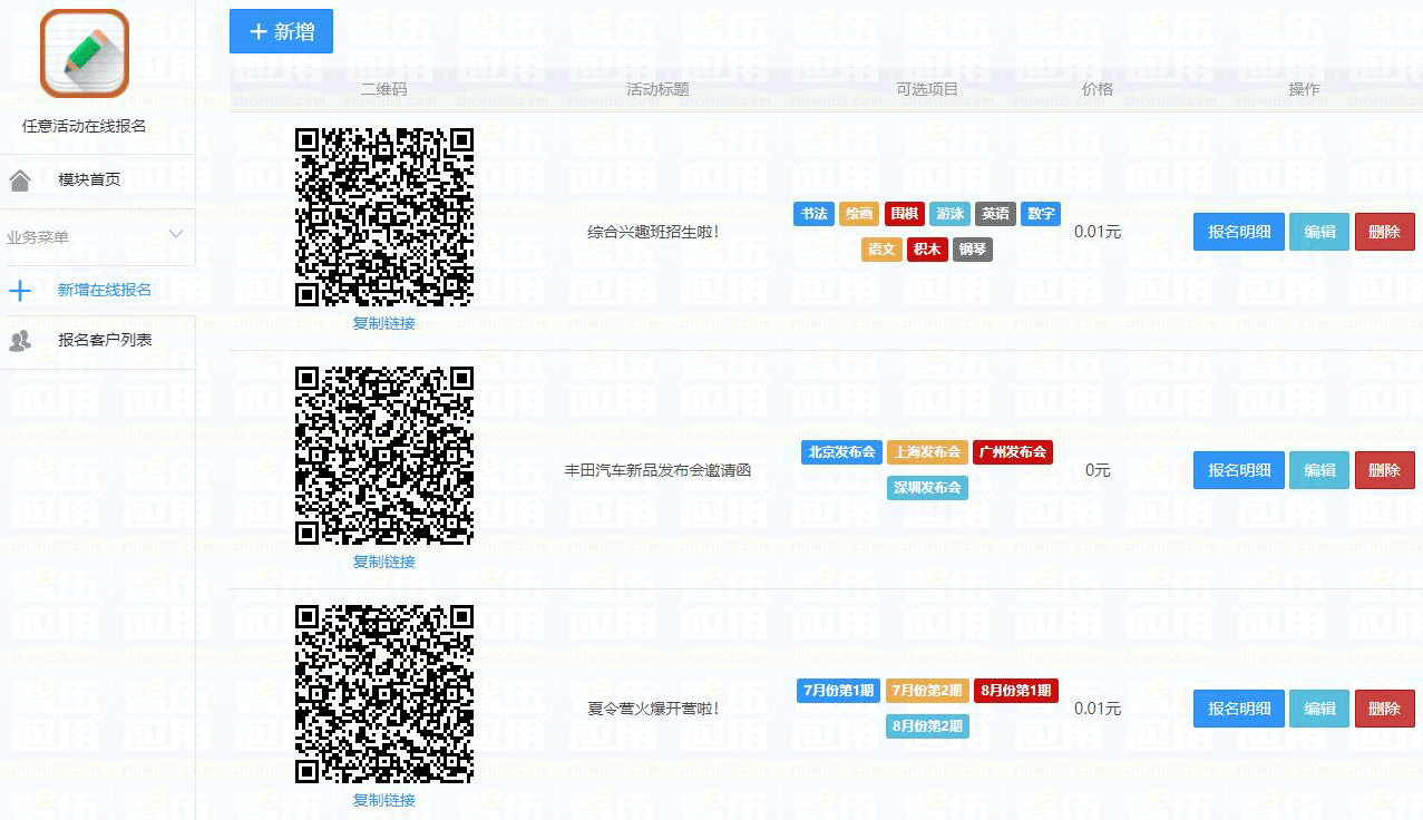 任意活动在线报名小程序制作，任意活动在线报名网站系统开发-第4张图片-小程序制作网