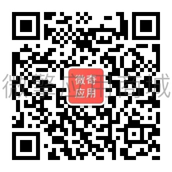 微奇报名活动小程序制作，微奇报名活动网站系统开发-第2张图片-小程序制作网