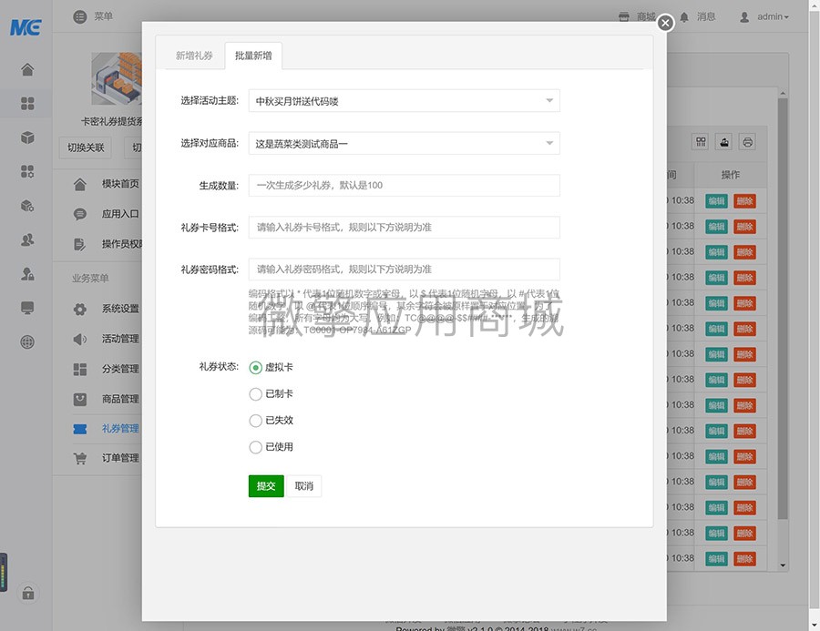 卡密礼券提货系统小程序制作，卡密礼券提货系统网站系统开发-第12张图片-小程序制作网