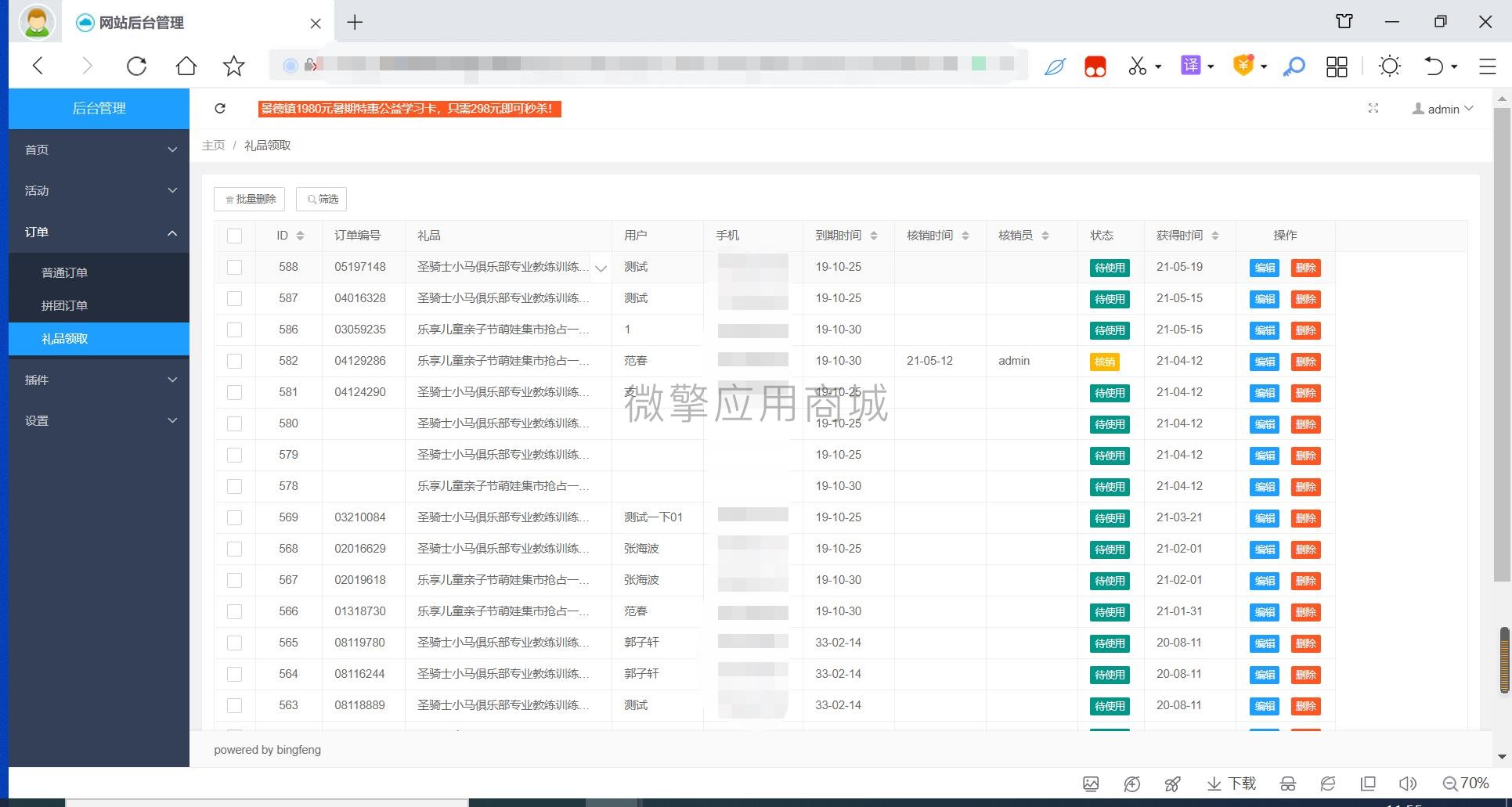 教育平台商家管理小程序制作，教育平台商家管理网站系统开发-第7张图片-小程序制作网