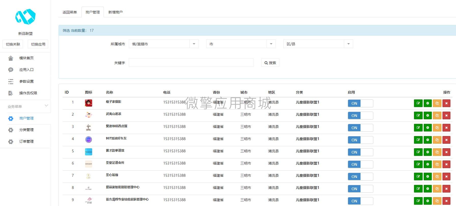 新品联盟小程序制作，新品联盟网站系统开发-第10张图片-小程序制作网