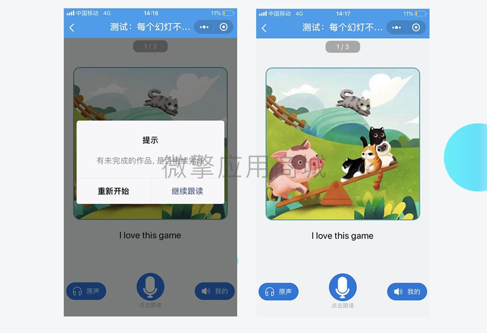 语音测评绘本馆插件小程序制作，语音测评绘本馆插件网站系统开发-第10张图片-小程序制作网