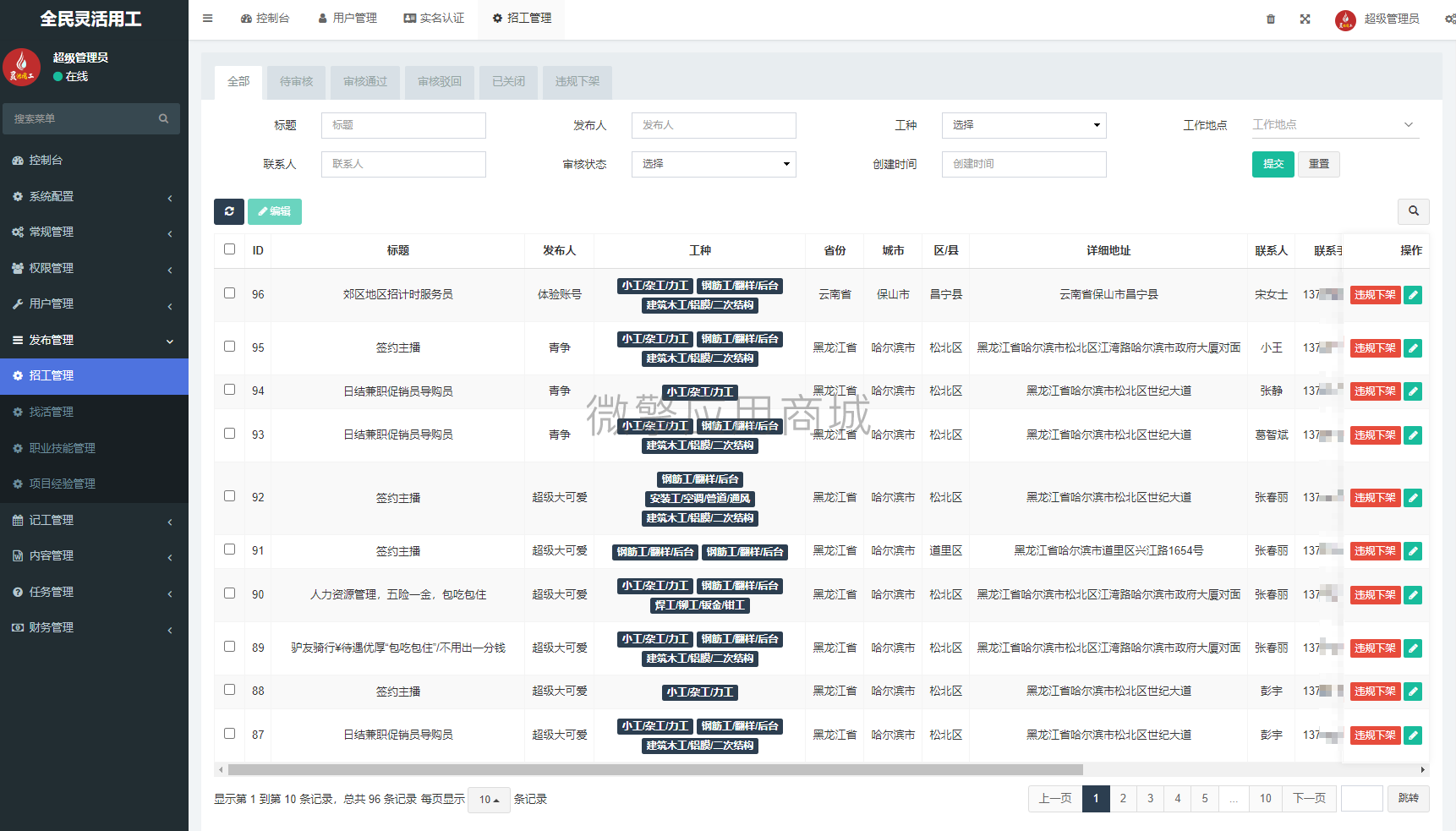 全民灵活用工小程序制作，全民灵活用工网站系统开发-第4张图片-小程序制作网