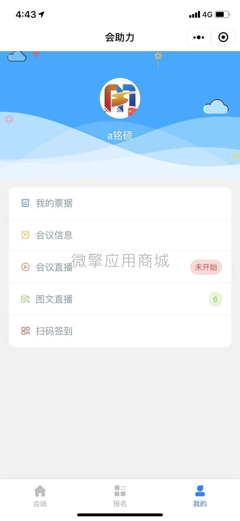 智能会议报名签到系统小程序制作，智能会议报名签到系统网站系统开发-第4张图片-小程序制作网