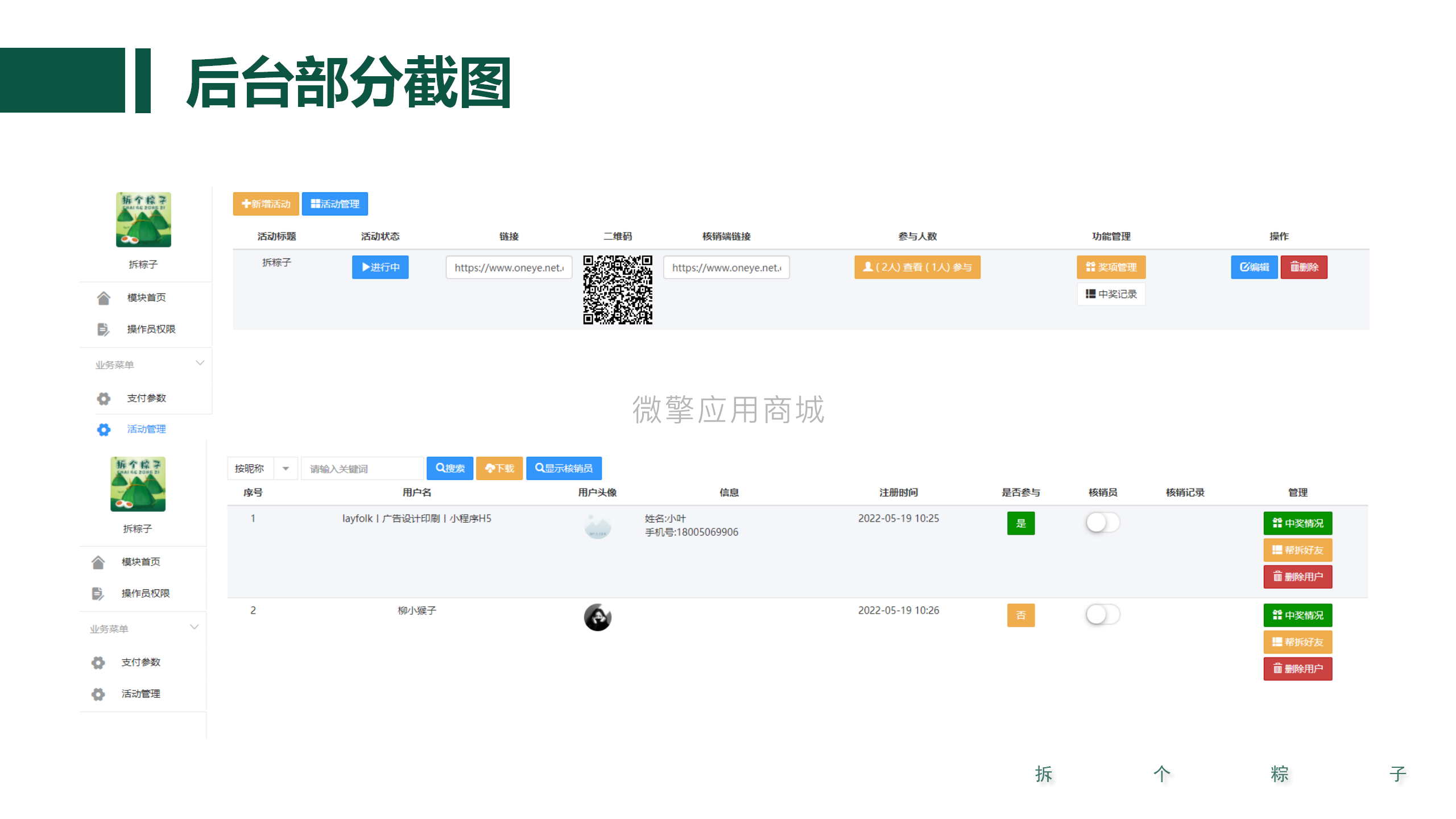 拆粽子小程序制作，拆粽子网站系统开发-第19张图片-小程序制作网