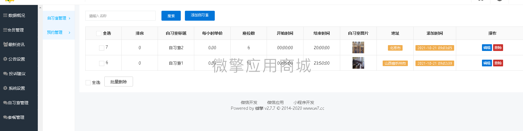 共享自习室小程序制作，共享自习室网站系统开发-第3张图片-小程序制作网