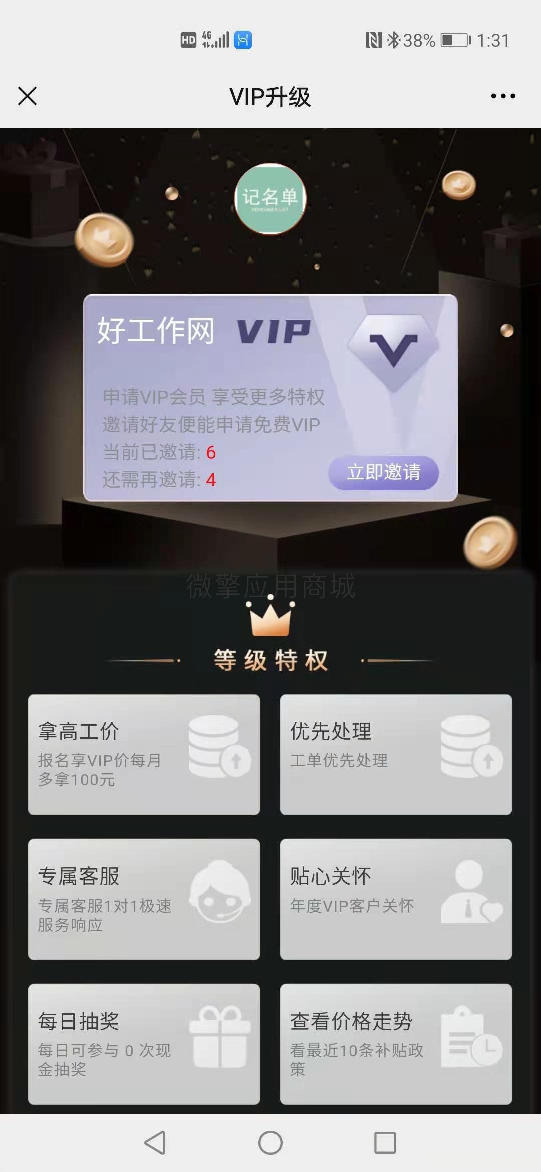 会员VIP系统小程序制作，会员VIP系统网站系统开发-第4张图片-小程序制作网