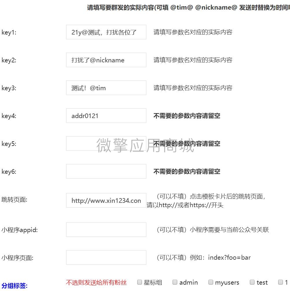 群发模板消息小程序制作，群发模板消息网站系统开发-第8张图片-小程序制作网