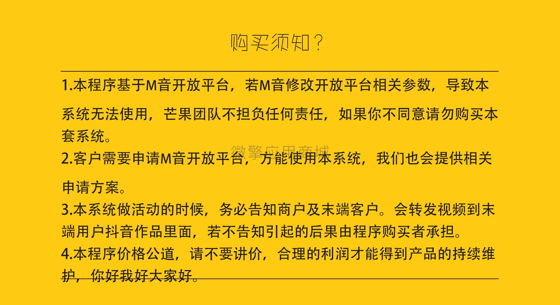 芒果疯狂霸屏单开版小程序制作，芒果疯狂霸屏单开版网站系统开发-第6张图片-小程序制作网