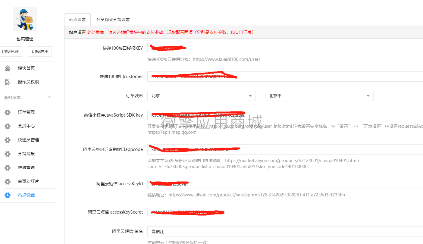 包裹速递小程序系统开发制作，包裹速递商城小程序公众号网站APP系统功能制作
