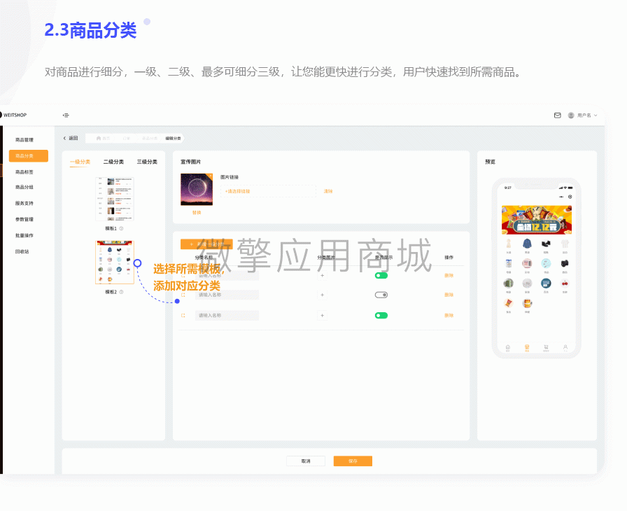 WEITSHOP小程序制作，WEITSHOP网站系统开发-第16张图片-小程序制作网