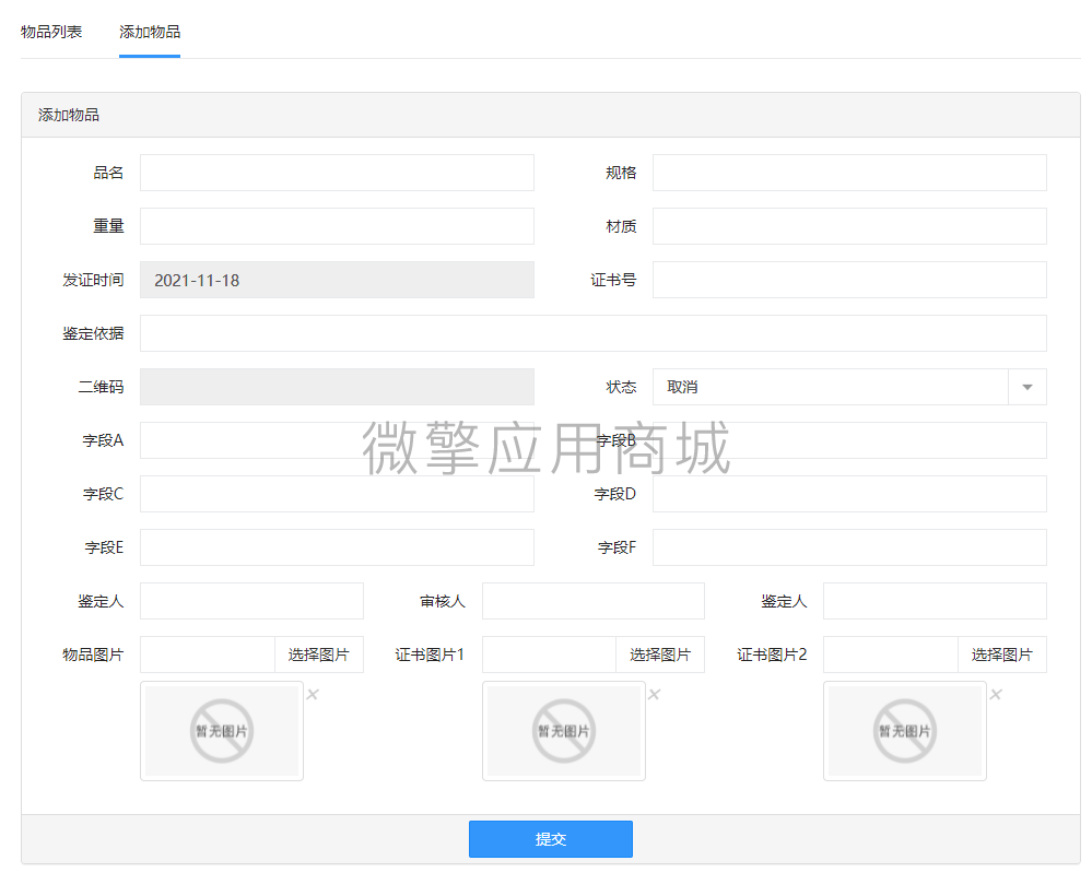 掌盟证书查询系统小程序制作，掌盟证书查询系统网站系统开发-第9张图片-小程序制作网