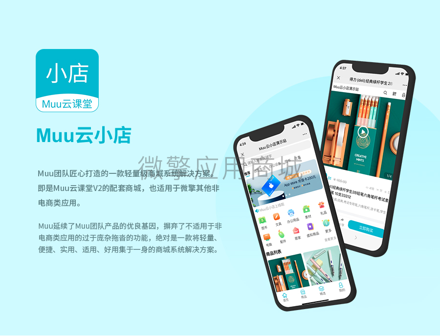 Muu云小店小程序系统开发制作，Muu云小店商城小程序公众号网站APP系统功能制作