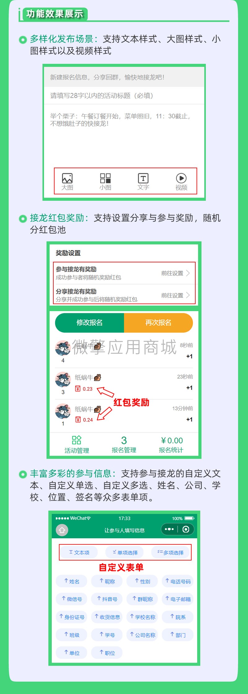 接龙大师小程序制作，接龙大师网站系统开发-第3张图片-小程序制作网