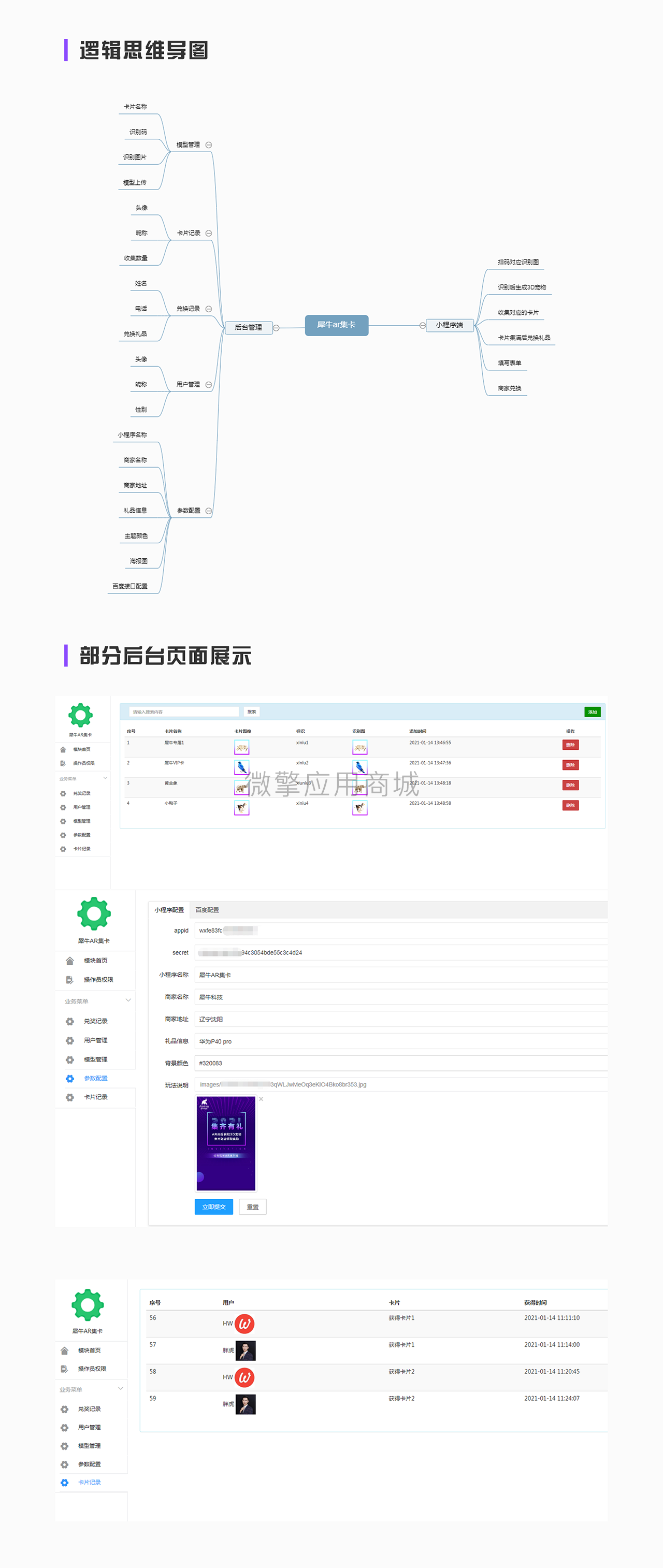 犀牛AR集卡小程序系统开发制作，犀牛AR集卡商城小程序公众号网站APP系统功能制作