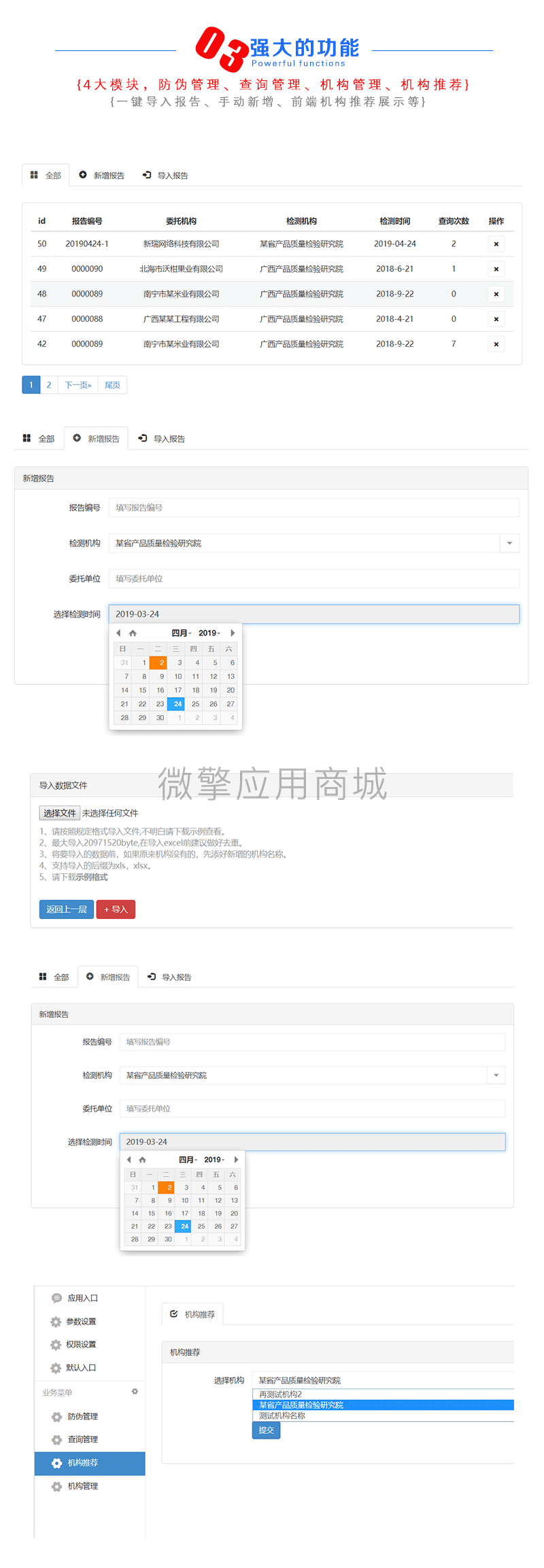 检测报告防伪系统小程序制作，检测报告防伪系统网站系统开发-第6张图片-小程序制作网