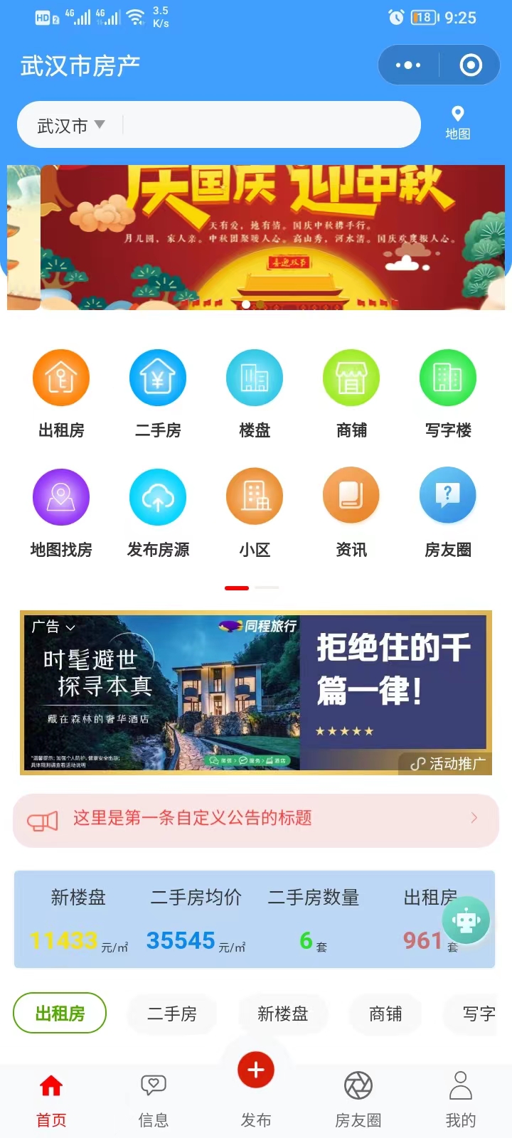 房产中介租房平台小程序制作，房产中介租房平台网站系统开发-第3张图片-小程序制作网