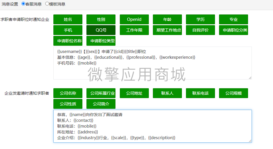 微人才微招聘小程序制作，微人才微招聘网站系统开发-第6张图片-小程序制作网