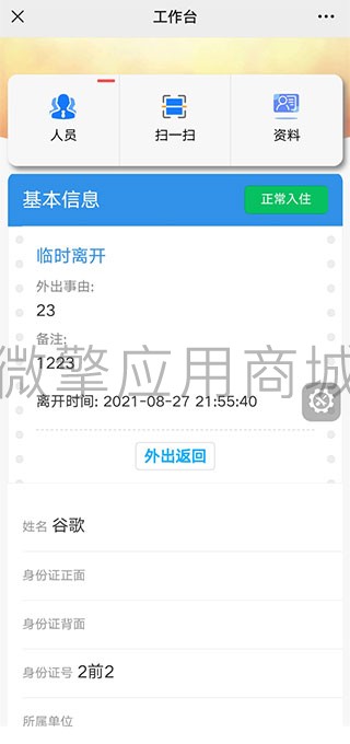 疫情防控隔离管理系统小程序制作，疫情防控隔离管理系统网站系统开发-第20张图片-小程序制作网