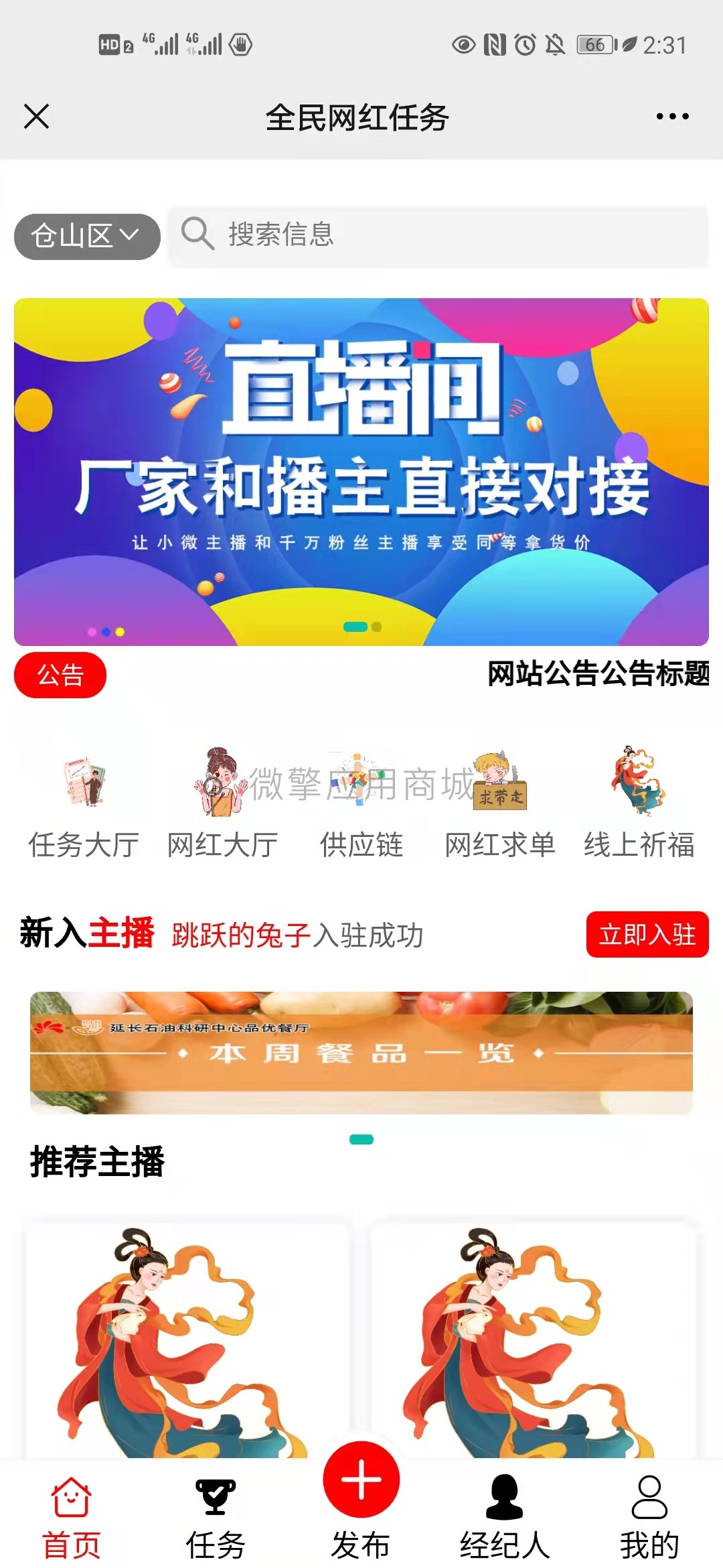 有范同城全民任务小程序制作，有范同城全民任务网站系统开发-第4张图片-小程序制作网