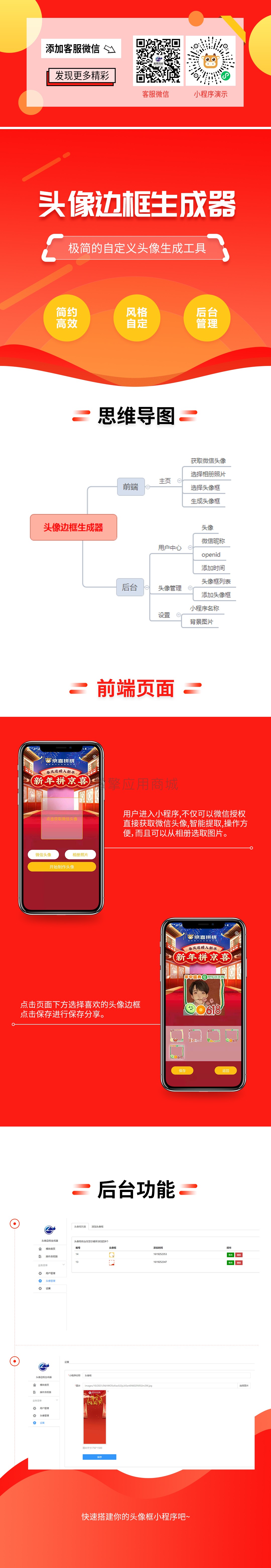 头像生成器小程序系统开发制作，头像生成器商城小程序公众号网站APP系统功能制作