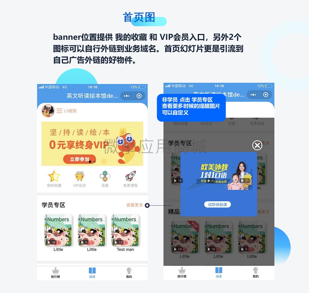 英语听读绘本馆小程序制作，英语听读绘本馆网站系统开发-第8张图片-小程序制作网