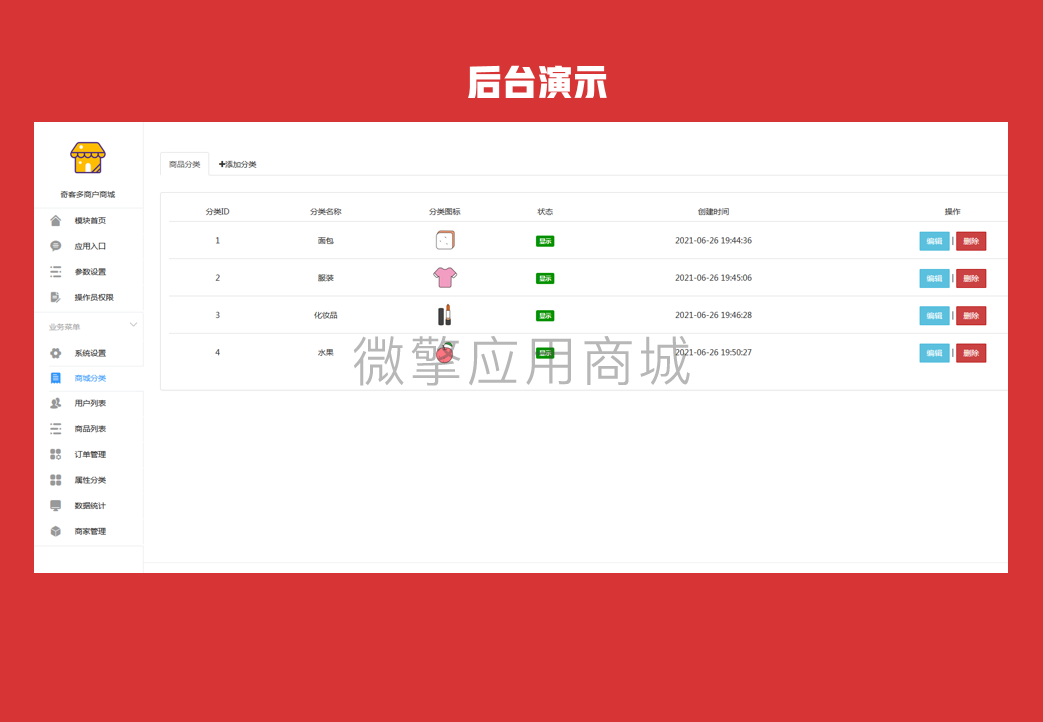 奇客多商户商城小程序制作，奇客多商户商城网站系统开发-第5张图片-小程序制作网