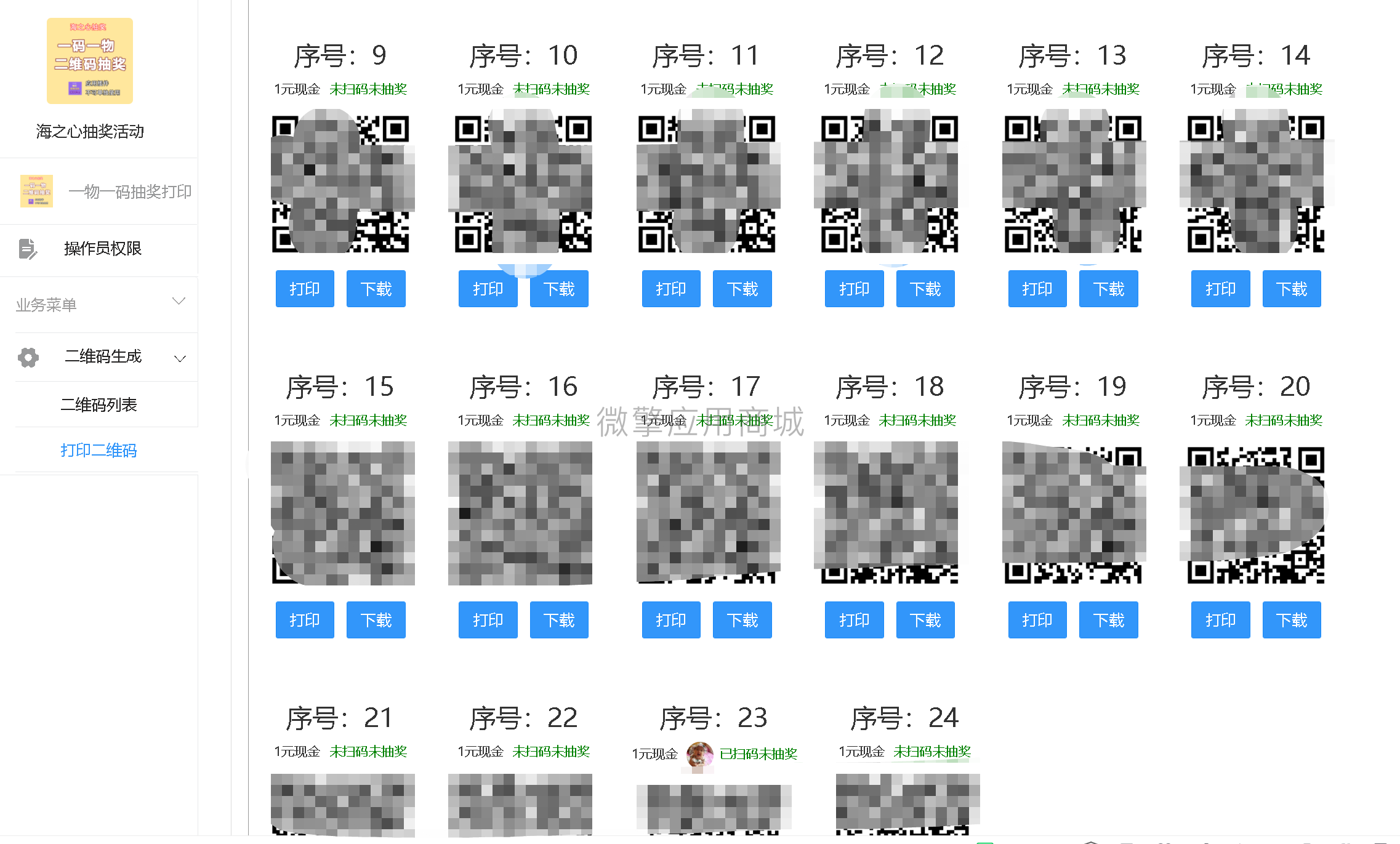 一物一码抽奖打印小程序制作，一物一码抽奖打印网站系统开发-第4张图片-小程序制作网