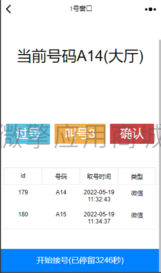 现场取号小程序制作，现场取号网站系统开发-第5张图片-小程序制作网