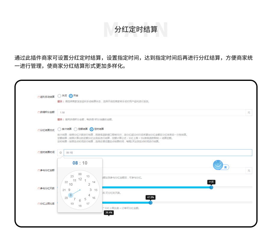 分红定时结算小程序制作，分红定时结算网站系统开发-第1张图片-小程序制作网