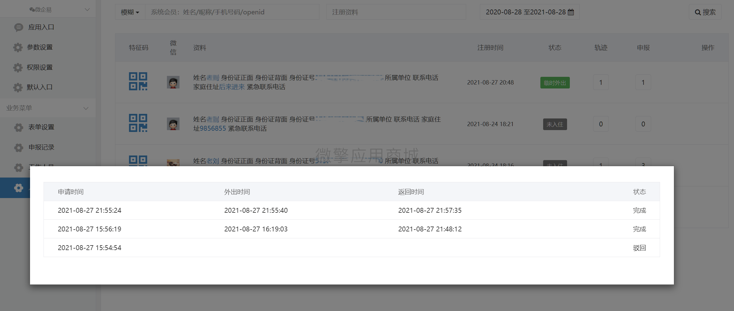 疫情防控隔离管理系统小程序制作，疫情防控隔离管理系统网站系统开发-第6张图片-小程序制作网