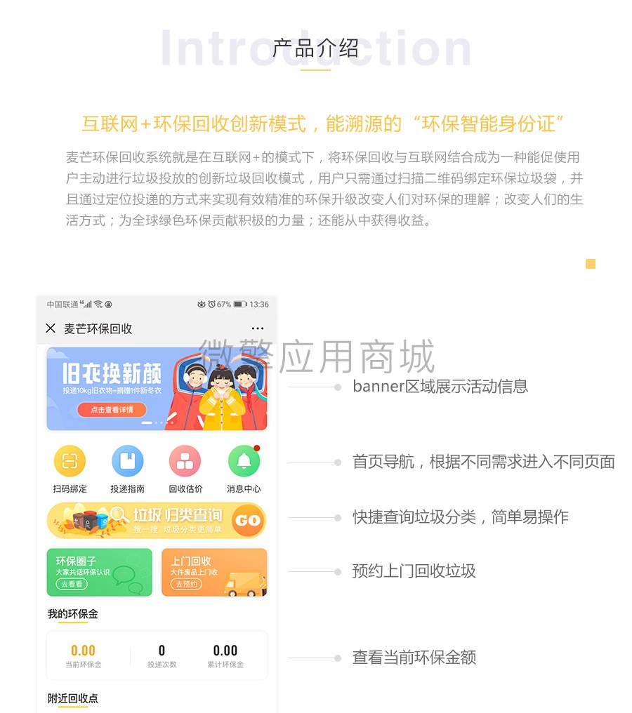 麦芒环保回收小程序制作，麦芒环保回收网站系统开发-第5张图片-小程序制作网