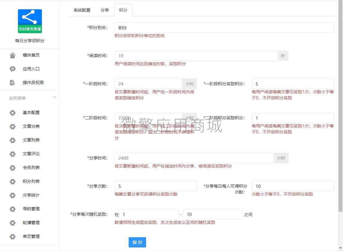 每日分享领积分小程序制作，每日分享领积分网站系统开发-第2张图片-小程序制作网