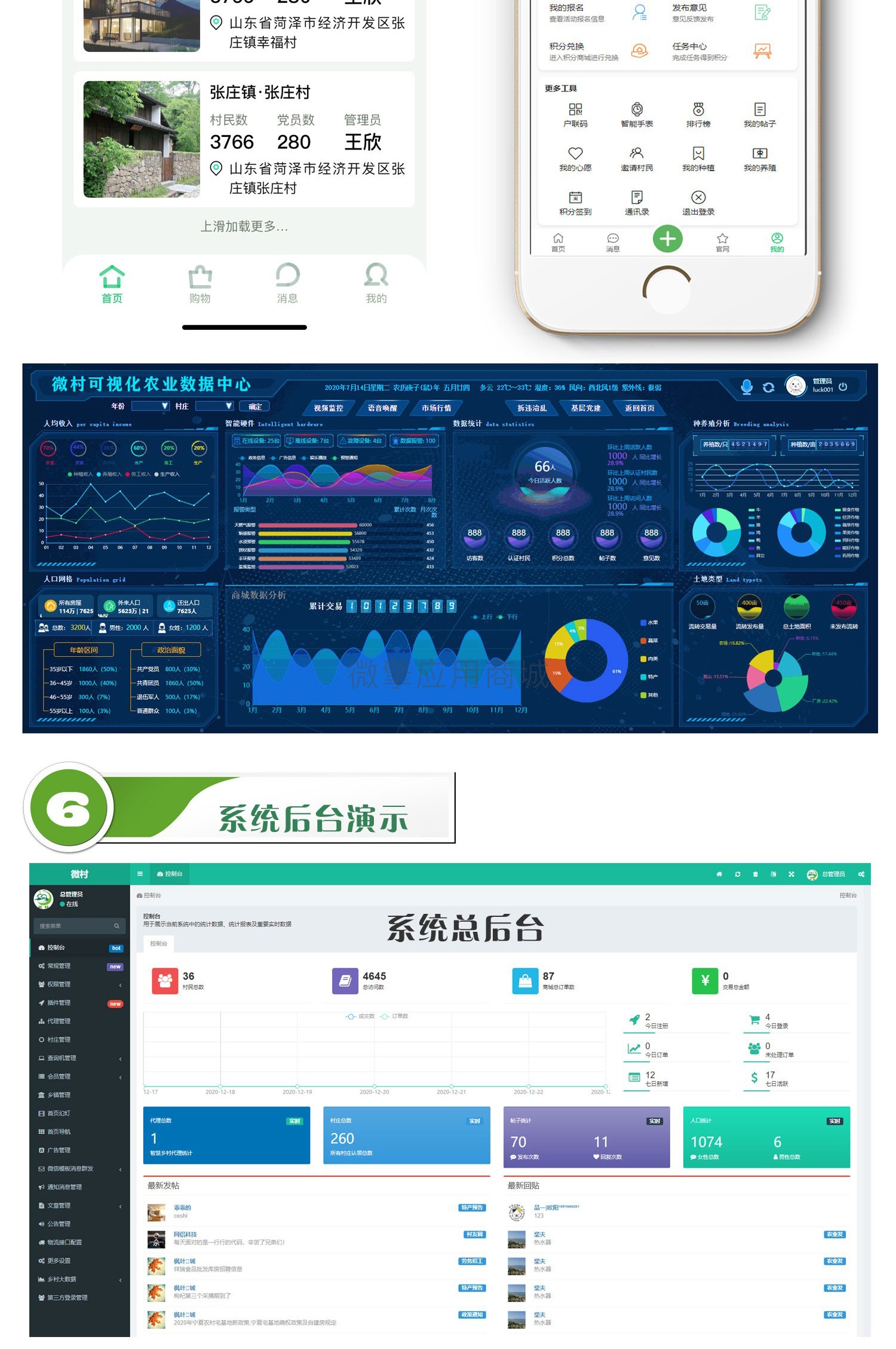 智慧数字乡村小程序制作，智慧数字乡村网站系统开发-第5张图片-小程序制作网