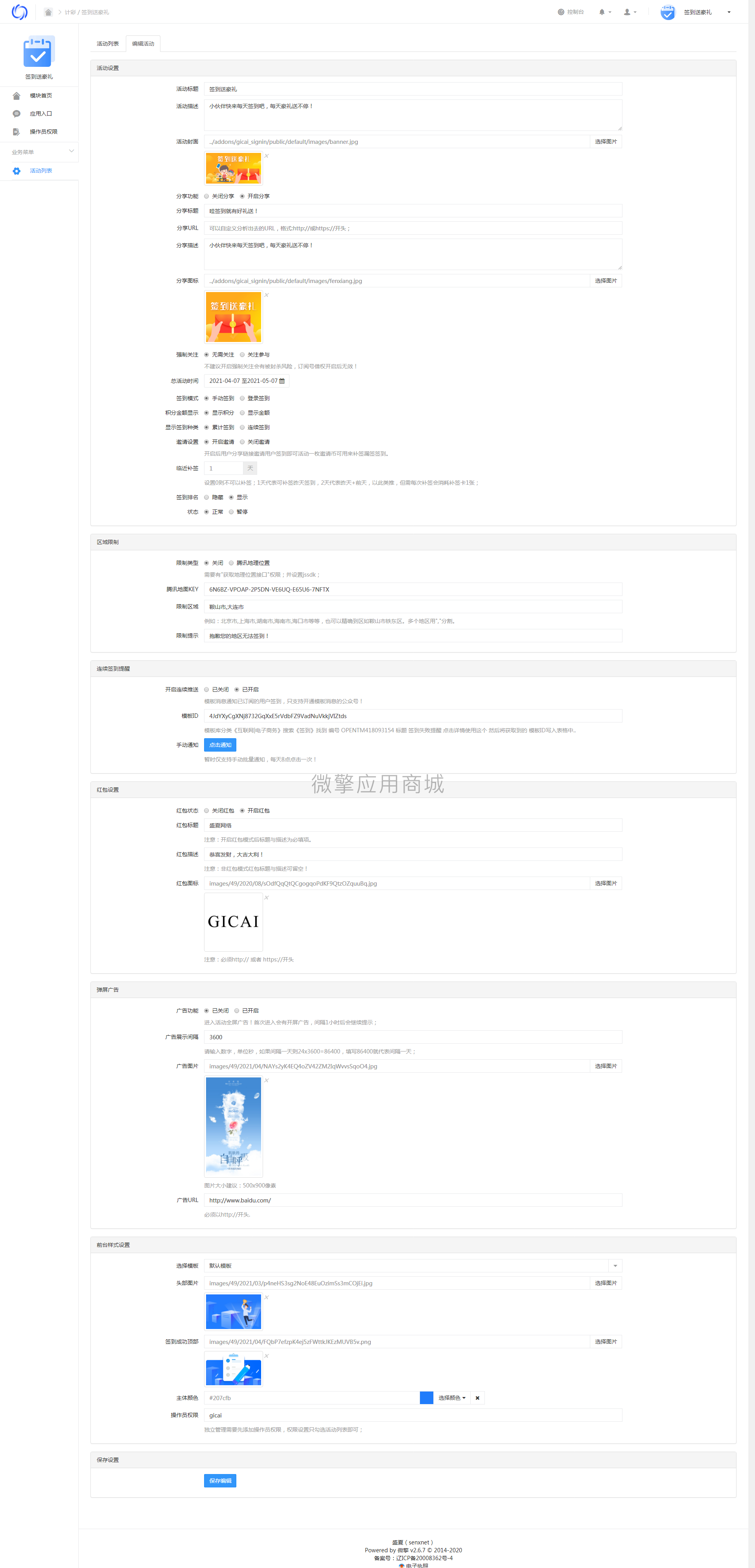 签到送豪礼小程序制作，签到送豪礼网站系统开发-第19张图片-小程序制作网